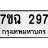 รับจองทะเบียนรถ 2548 หมวดใหม่  6ขฬ 2548 ทะเบียนมงคล  ผลรวมดี 32