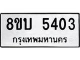 5403