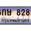 เก่ง.ทะเบียนรถ 8282 ป้ายประมูล - 6กษ 8282 ทะเบียนสวยเหนือระดับสำหรับรถคุณ