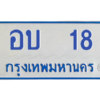 1.ทะเบียนรถตู้ 18  ป้ายฟ้า อบ 18 มาใหม่