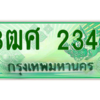 2.ป้ายทะเบียนรถ 3ฒศ 2345 เลขประมูล สำหรับรถกระบะ 2 ประตู