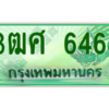 2.ป้ายทะเบียนรถ 3ฒศ 6464 เลขประมูล สำหรับรถกระบะ 2 ประตู