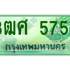 2.ป้ายทะเบียนรถ 3ฒศ 5757 เลขประมูล สำหรับรถกระบะ 2 ประตู