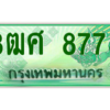 2.ป้ายทะเบียนรถ 3ฒศ 8778 เลขประมูล สำหรับรถกระบะ 2 ประตู