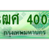 4.ป้ายทะเบียนรถ 3ฒศ 4000 เลขประมูล สำหรับรถกระบะ 2 ประตู ถูกที่สุด