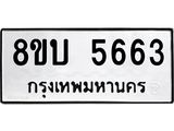 5663