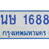 5.ป้ายทะเบียนรถตู้  นษ 1688  ทะเบียนมงคล   นษ 1688  ถูกที่สุด
