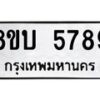 รับจัดหาทะเบียน 5789 หมวดใหม่ 8ขบ 5789 ทะเบียนมงคล ผลรวมดี 41 - BB1002-8ขบ