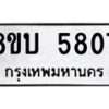 รับจัดหาทะเบียน 5807 หมวดใหม่ 8ขบ 5807 ทะเบียนมงคล ผลรวมดี 32  - BB1002-8ขบ