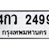 1.ป้ายทะเบียนรถ  2499  ทะเบียนมงคล   4กว 2499  จากกรมขนส่ง