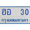 1.ทะเบียนรถตู้  30  ทะเบียนดี   ฮอ  30  ผลรวมดี 14