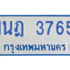 รับจัดหาทะเบียนรถตู้ 3765 หมวดใหม่ 1นฎ 3765 ผลรวมดี 32 - M0601-1นฎ