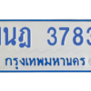 รับจัดหาทะเบียนรถตู้ 3783 หมวดใหม่ 1นฎ 3783 ผลรวมดี 32 - M0601-1นฎ