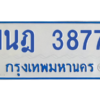 รับจัดหาทะเบียนรถตู้ 3877 หมวดใหม่ 1นฎ 3877 ผลรวมดี 36 - M0601-1นฎ