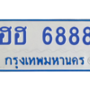 1.ทะเบียนรถตู้  6888 ทะเบียนสวย  ฮฮ 6888 พร้อมโอน
