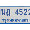 รับจัดหาทะเบียนรถตู้ 4522 หมวดใหม่ 1นฎ 4522 ผลรวมดี 24 - M0601-1นฎ