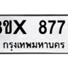 รับจองทะเบียนรถ 8779 หมวดใหม่ 8ขx 8779 ทะเบียนมงคล 8779