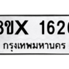 รับจองทะเบียนรถ 1626 หมวดใหม่ 8ขx 1626 ทะเบียนมงคล 1626