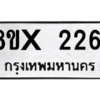 รับจองทะเบียนรถ 2261 หมวดใหม่ 8ขx 2261 ทะเบียนมงคล 2261
