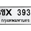 รับจองทะเบียนรถ 3933 หมวดใหม่ 8ขx 3933 ทะเบียนมงคล 3933