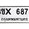 รับจองทะเบียนรถ 6879 หมวดใหม่ 8ขx 6879 ทะเบียนมงคล 6879