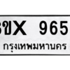 รับจองทะเบียนรถ 9658 หมวดใหม่ 8ขx 9658 ทะเบียนมงคล 9658