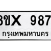 รับจองทะเบียนรถ 9871 หมวดใหม่ 8ขx 9871 ทะเบียนมงคล 9871