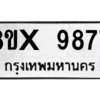 รับจองทะเบียนรถ 9877 หมวดใหม่ 8ขx 9877 ทะเบียนมงคล 9877