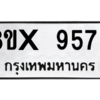 รับจองทะเบียนรถ 9579 หมวดใหม่ 8ขx 9579 ทะเบียนมงคล 9579
