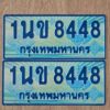 น.ป้ายทะเบียนรถตู้ 8448 เลขประมูล ทะเบียนสวย 1นข 8448 ผลรวมดี 32