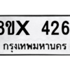 รับจองทะเบียนรถ 4261 หมวดใหม่ 8ขx 4261 ทะเบียนมงคล 4261