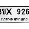 รับจองทะเบียนรถ 9261 หมวดใหม่ 8ขx 9261 ทะเบียนมงคล 9261