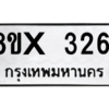 รับจองทะเบียนรถ 3261 หมวดใหม่ 8ขx 3261 ทะเบียนมงคล 3261