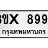 รับจองทะเบียนรถ 8994 หมวดใหม่ 8ขx 8994 ทะเบียนมงคล 8994