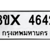 รับจองทะเบียนรถ 4642 หมวดใหม่ 8ขx 4642 ทะเบียนมงคล 4642