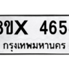 รับจองทะเบียนรถ 4654 หมวดใหม่ 8ขx 4654 ทะเบียนมงคล 4654