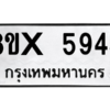รับจองทะเบียนรถ 5945 หมวดใหม่ 8ขx 5945 ทะเบียนมงคล 5945