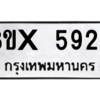 รับจองทะเบียนรถ 5929 หมวดใหม่ 8ขx 5929 ทะเบียนมงคล 5929