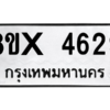 รับจองทะเบียนรถ 4629 หมวดใหม่ 8ขx 4629 ทะเบียนมงคล 4629