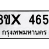 รับจองทะเบียนรถ 4651 หมวดใหม่ 8ขx 4651 ทะเบียนมงคล 4651
