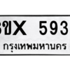 รับจองทะเบียนรถ 5939 หมวดใหม่ 8ขx 5939 ทะเบียนมงคล 5939