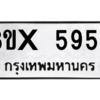 รับจองทะเบียนรถ 5955 หมวดใหม่ 8ขx 5955 ทะเบียนมงคล 5955
