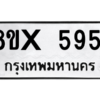 รับจองทะเบียนรถ 5951 หมวดใหม่ 8ขx 5951 ทะเบียนมงคล 5951