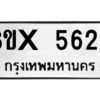 รับจองทะเบียนรถ 5629 หมวดใหม่ 8ขx 5629 ทะเบียนมงคล 5629