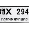 รับจองทะเบียนรถ 2947 หมวดใหม่ 8ขx 2947 ทะเบียนมงคล 2947