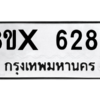 รับจองทะเบียนรถ 6289 หมวดใหม่ 8ขx 6289 ทะเบียนมงคล 6289