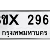 รับจองทะเบียนรถ 2963 หมวดใหม่ 8ขx 2963 ทะเบียนมงคล 2963