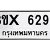 รับจองทะเบียนรถ 6292 หมวดใหม่ 8ขx 6292 ทะเบียนมงคล 6292