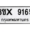 รับจองทะเบียนรถ 9165 หมวดใหม่ 8ขx 9165 ทะเบียนมงคล 9165