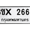 รับจองทะเบียนรถ 2665 หมวดใหม่ 8ขx 2665 ทะเบียนมงคล 2665